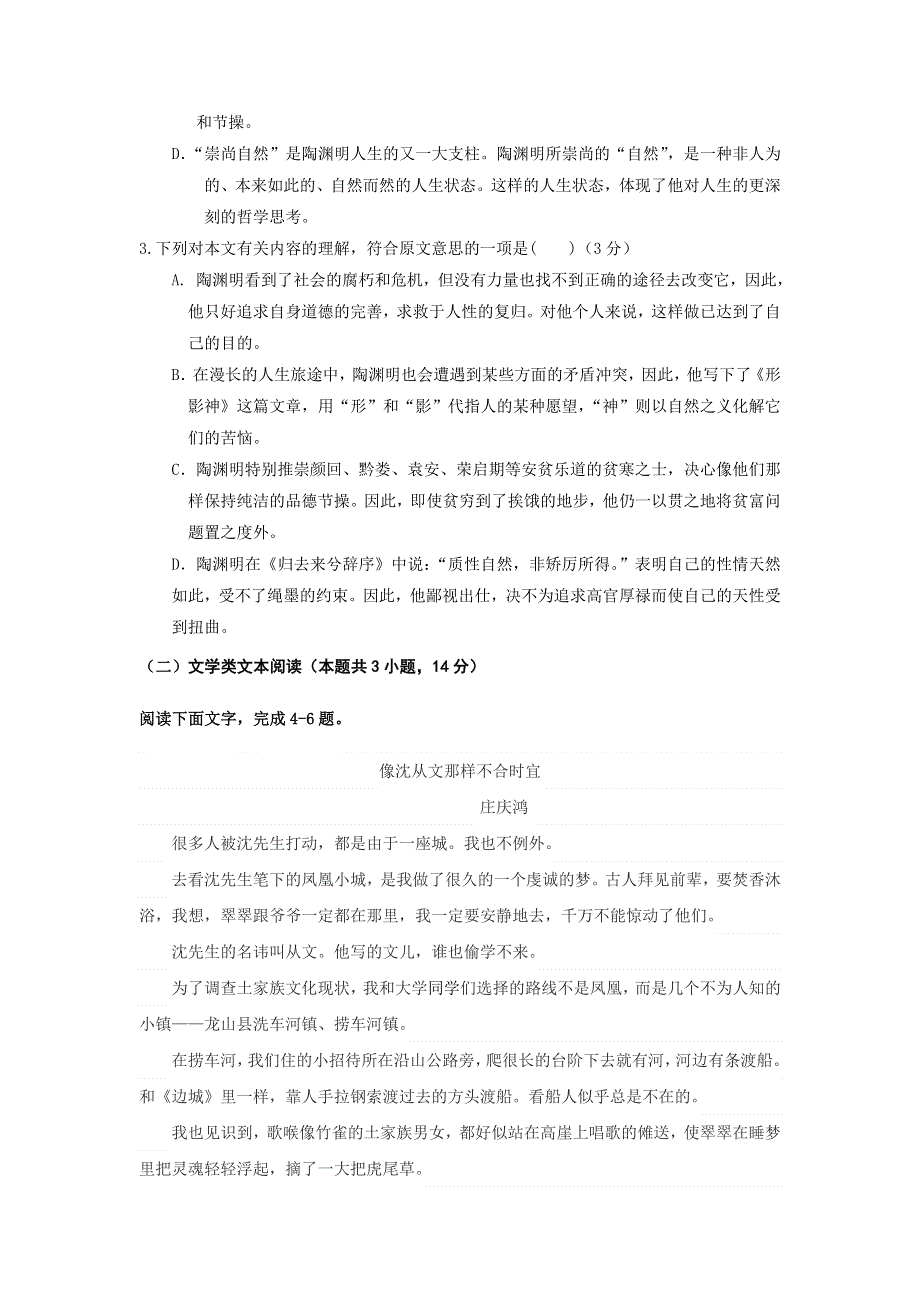 吉林省吉林地区普通高中友好学校联合体2017-2018学年高二上学期期末考试语文试题 WORD版含答案.doc_第3页