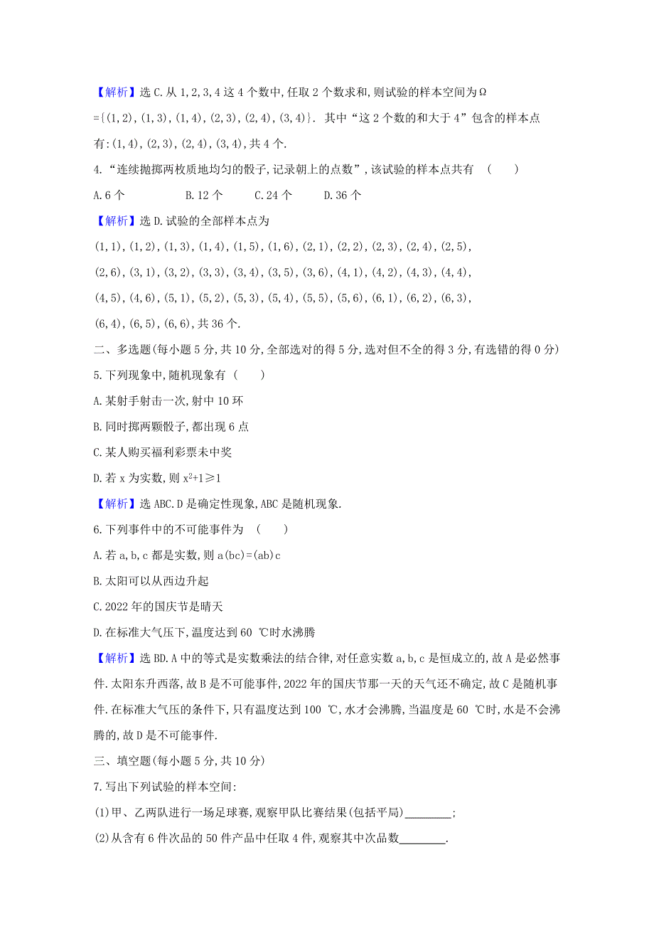 2020-2021学年新教材高中数学 课时素养评价 四十五 随机现象样本空间随机事件（含解析）北师大版必修1.doc_第3页