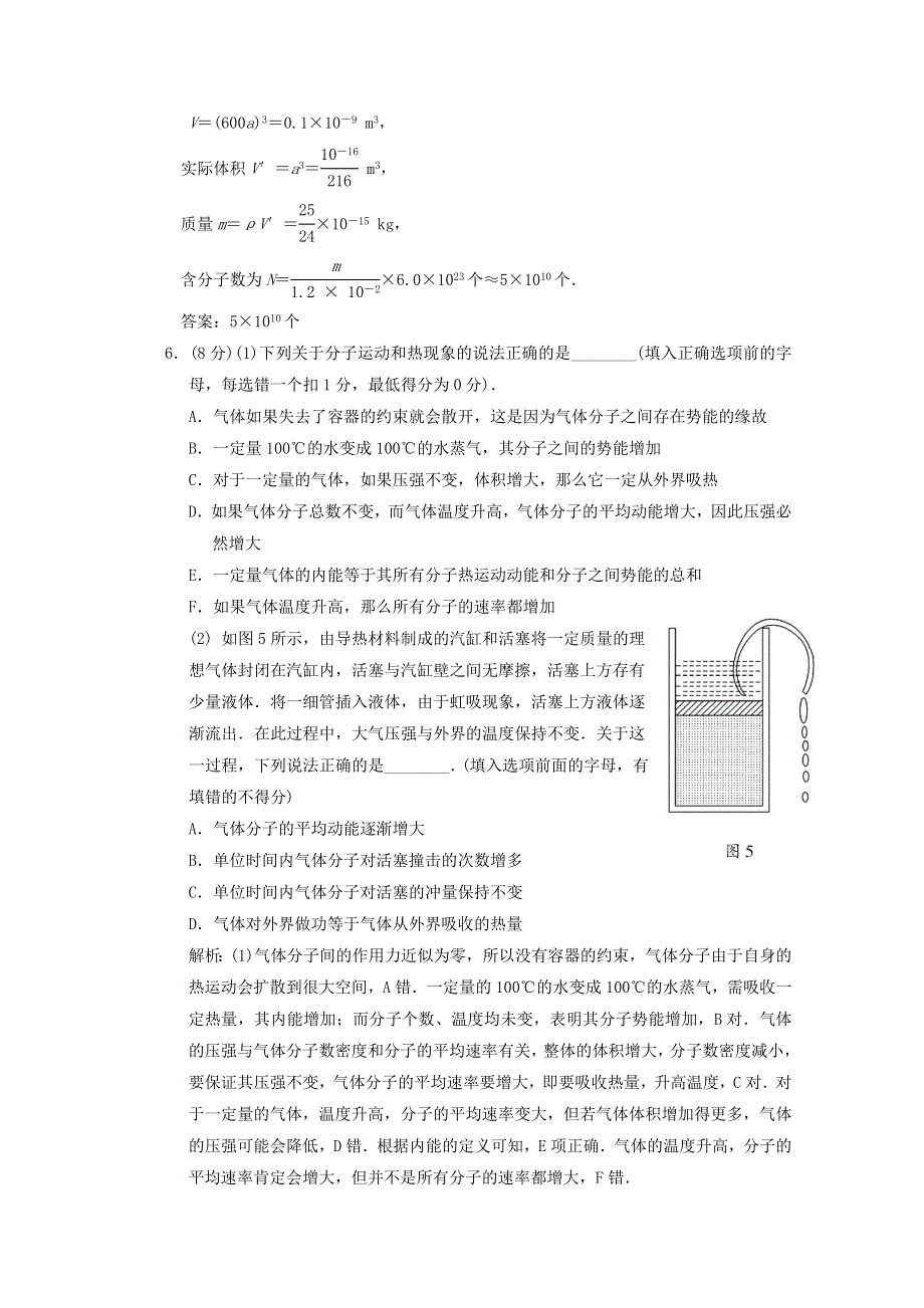 江苏省2013届高考物理一轮复习精选精练专题十六 模块综合检测 选修3-3.doc_第2页