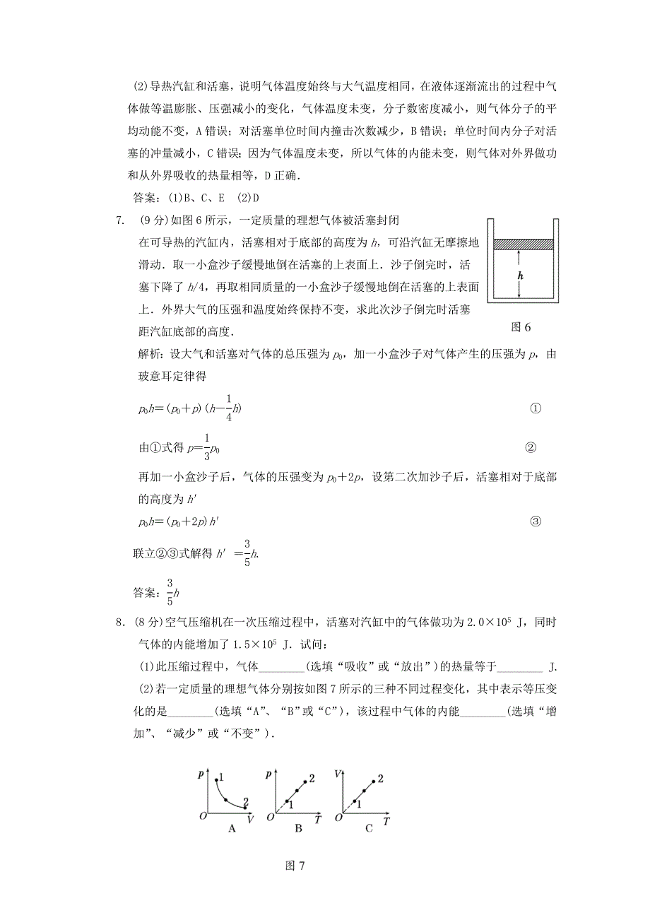 江苏省2013届高考物理一轮复习精选精练专题十六 模块综合检测 选修3-3.doc_第3页