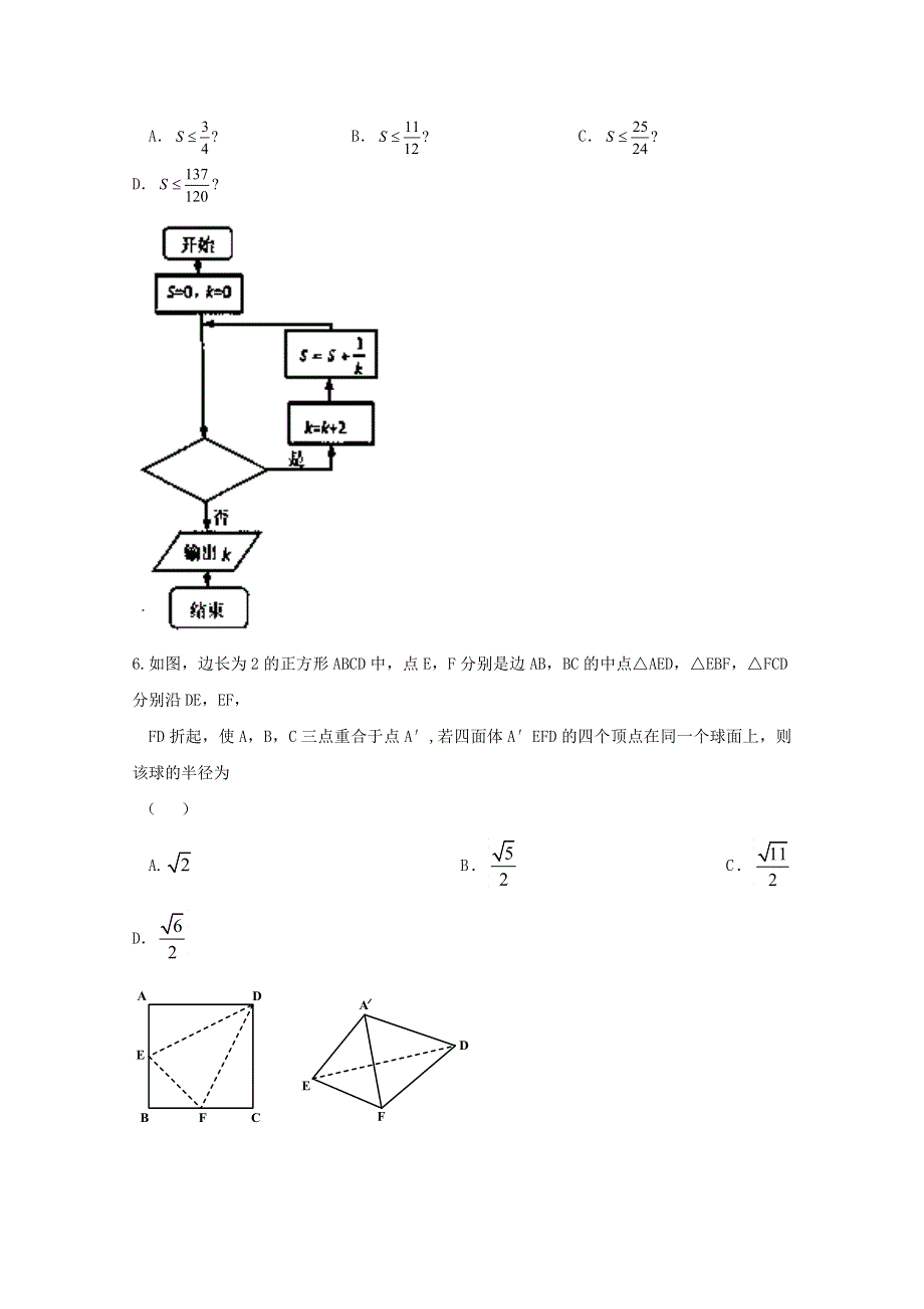 《解析》《全国百强校》河南省南阳市第一中学2016届高三第三次模拟考试理数试题解析（原卷版）WORD版无答案.doc_第2页