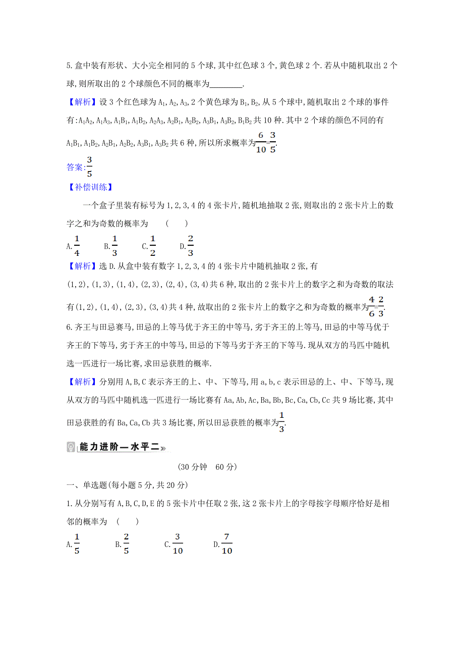 2020-2021学年新教材高中数学 课时素养评价 四十八 互斥事件的概率（含解析）北师大版必修1.doc_第2页