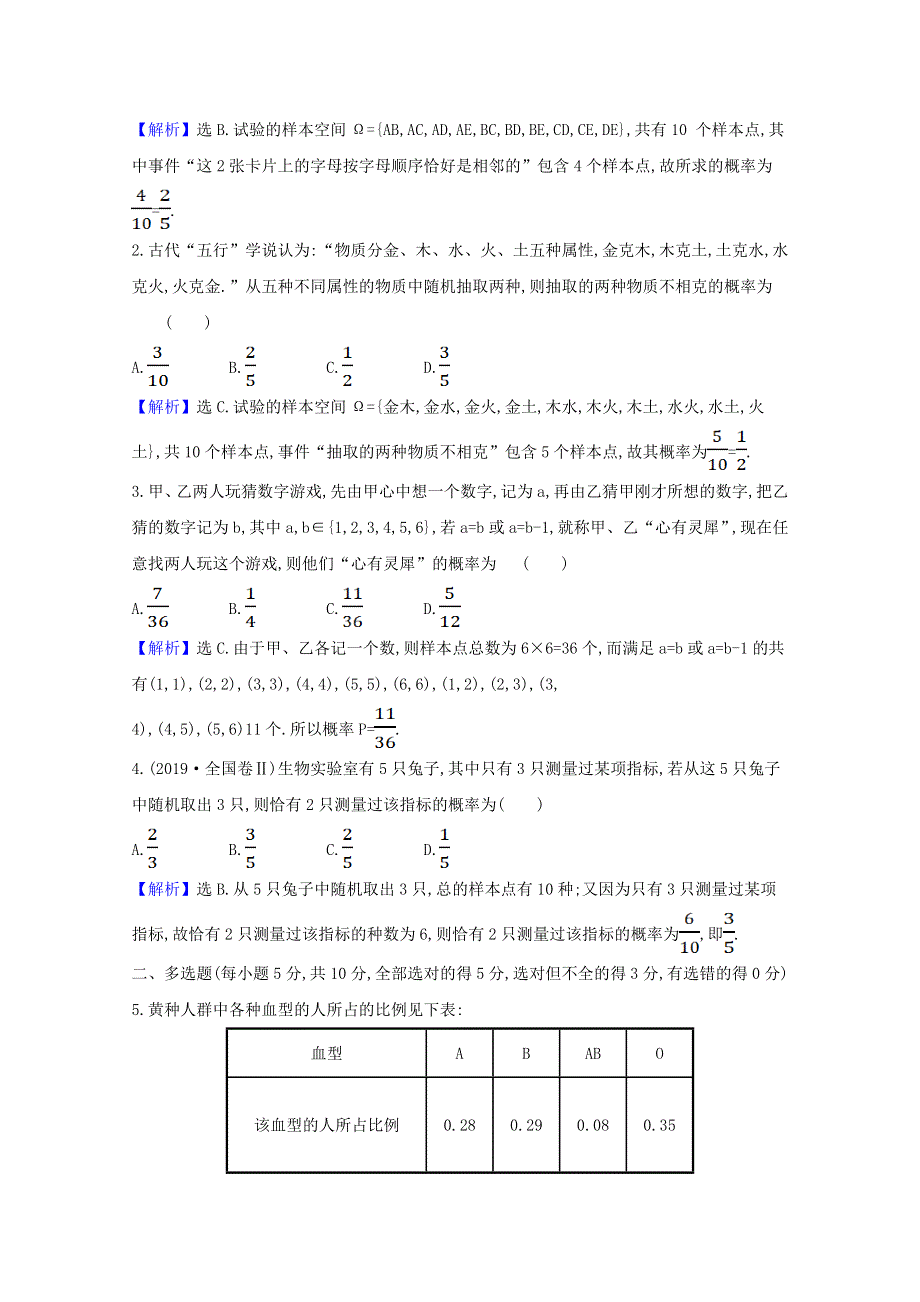 2020-2021学年新教材高中数学 课时素养评价 四十八 互斥事件的概率（含解析）北师大版必修1.doc_第3页