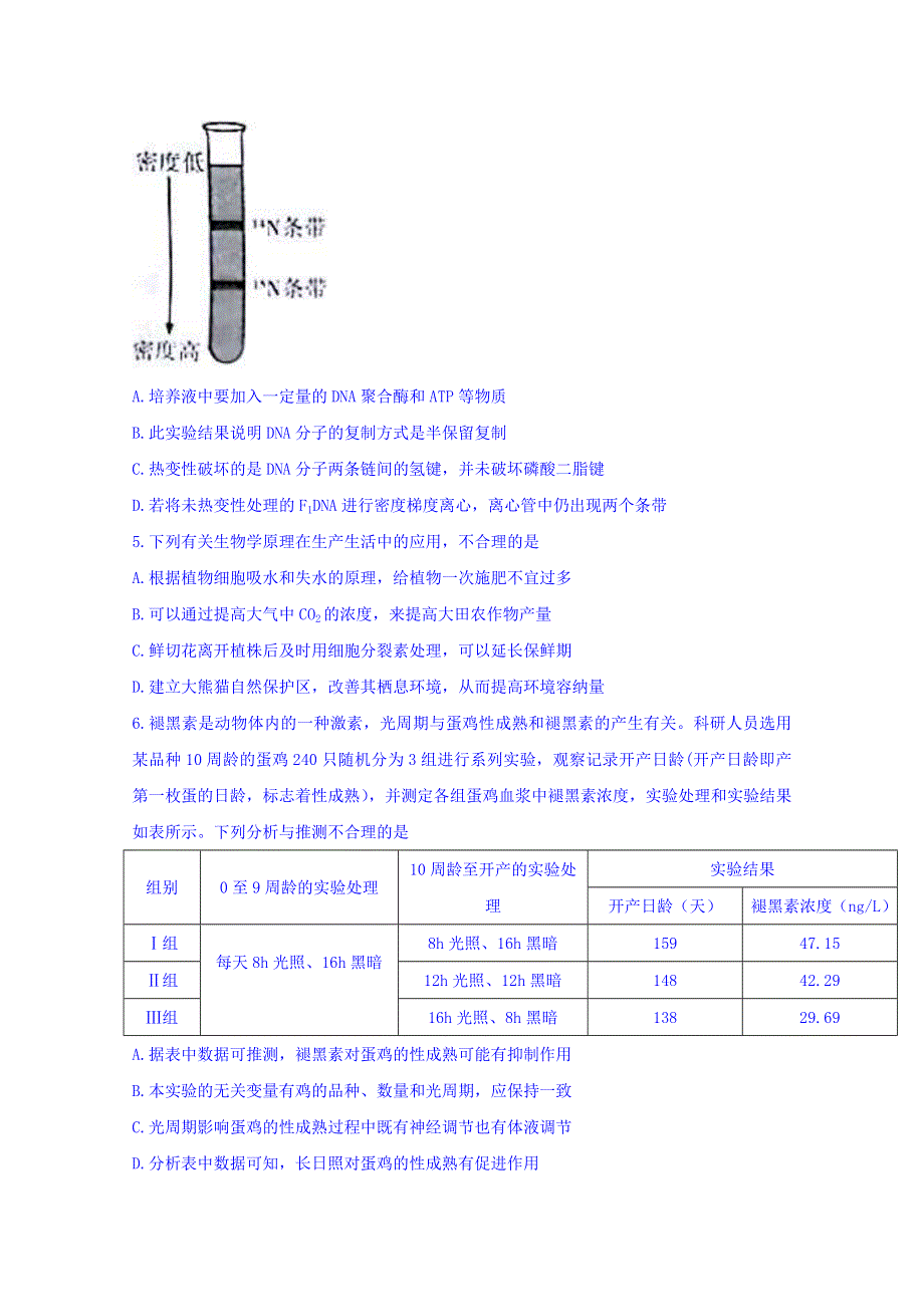 天一大联考2017届高中毕业班阶段性测试（六）理科综合生物试题 WORD版含解析.doc_第2页