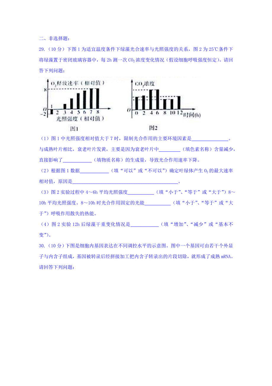 天一大联考2017届高中毕业班阶段性测试（六）理科综合生物试题 WORD版含解析.doc_第3页