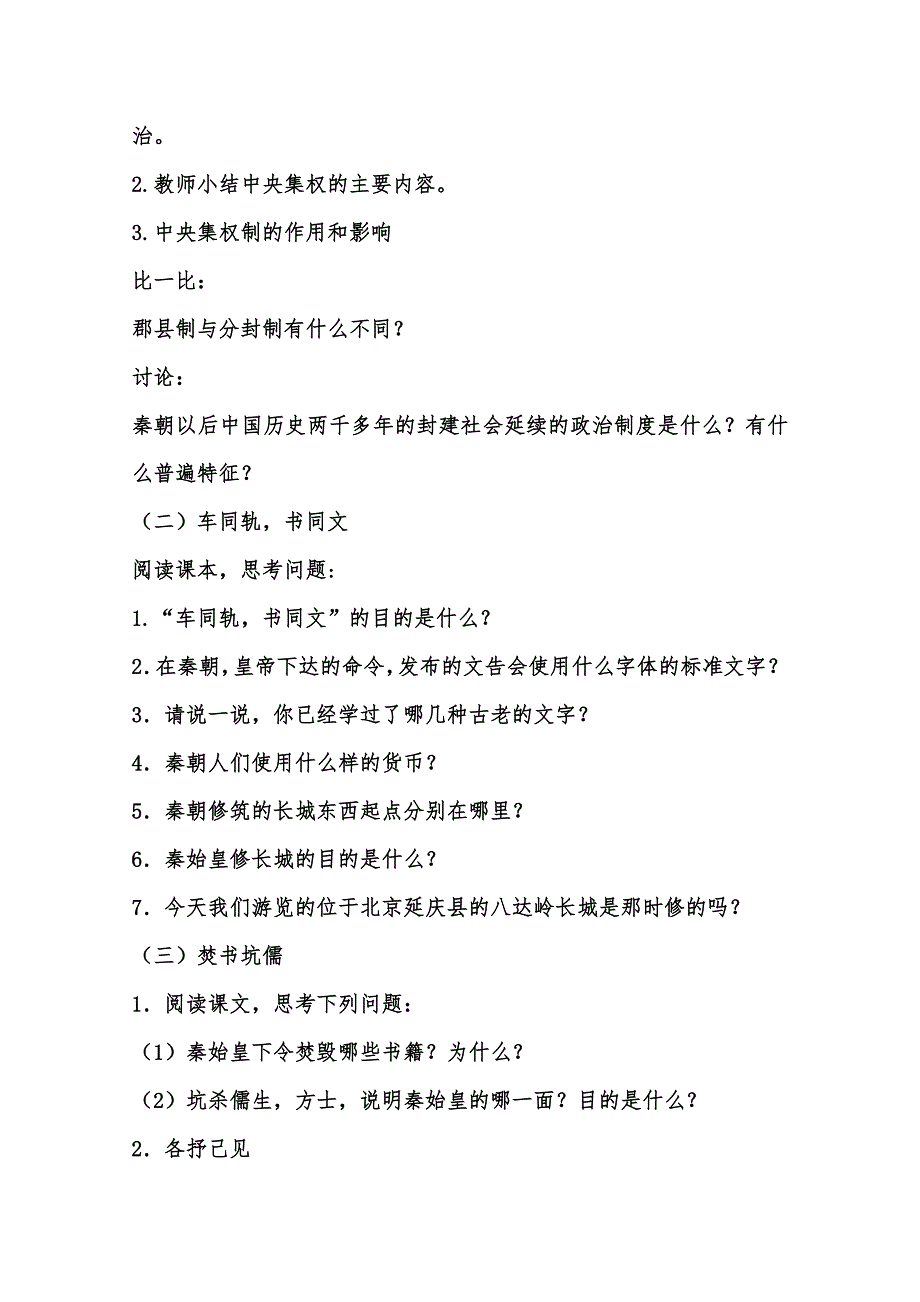 2012高一历史学案：1.2《第二节走向大一统的秦汉政治》21（人民版必修1）.doc_第2页