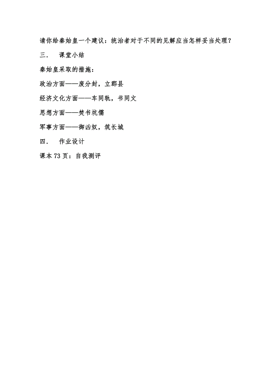 2012高一历史学案：1.2《第二节走向大一统的秦汉政治》21（人民版必修1）.doc_第3页