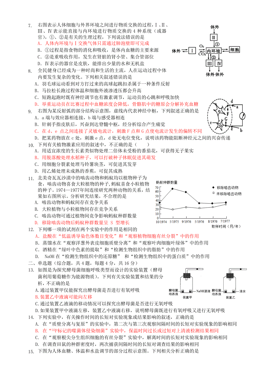 广东省汕头市澄海中学2020-2021学年高二生物上学期第二次阶段考试试题（选考）.doc_第2页