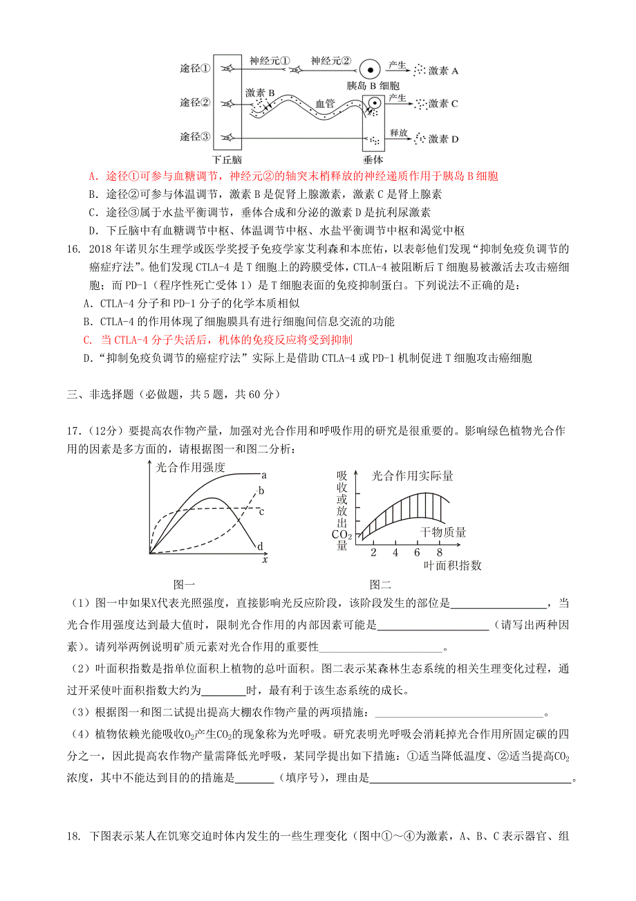 广东省汕头市澄海中学2020-2021学年高二生物上学期第二次阶段考试试题（选考）.doc_第3页