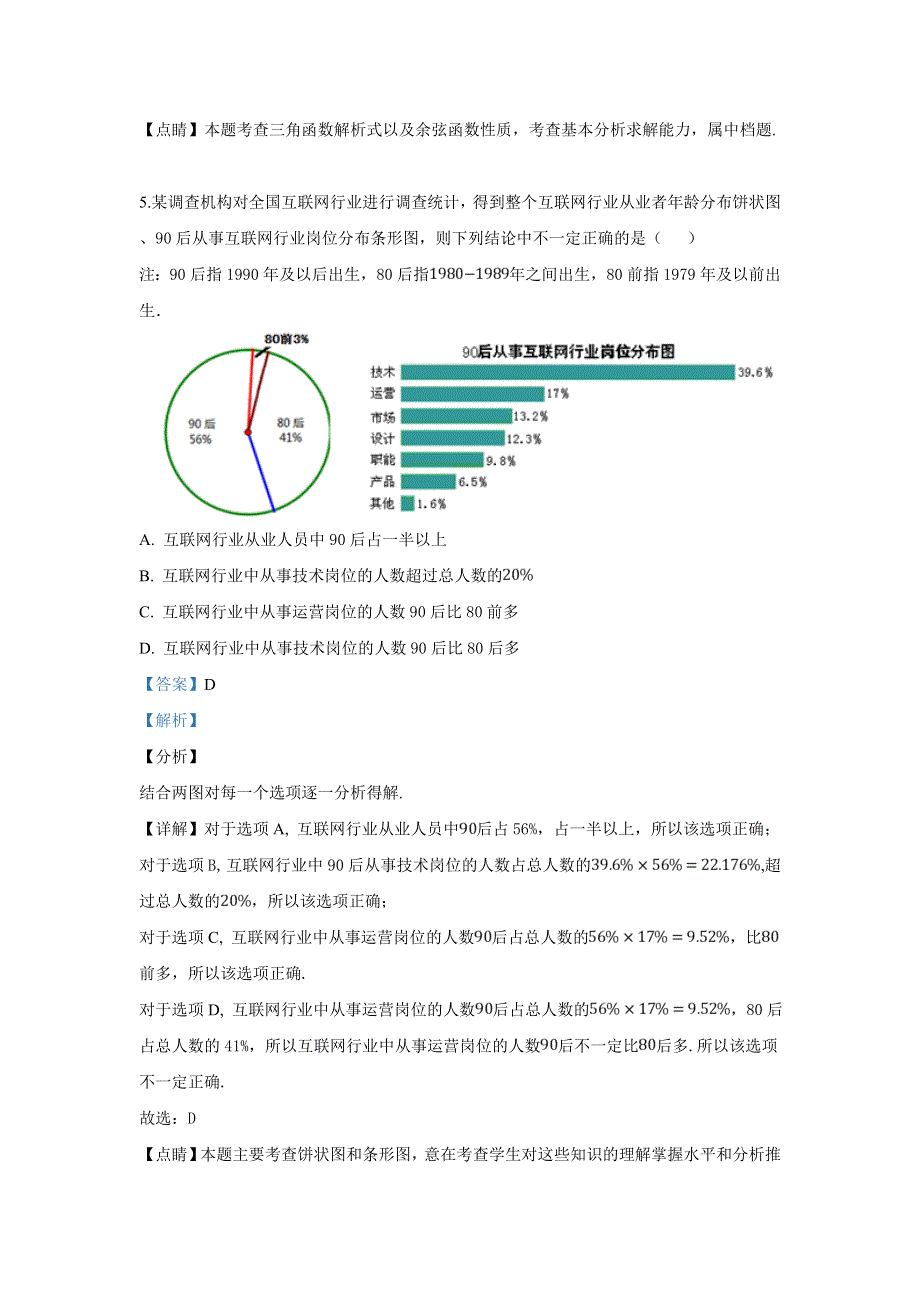 山东省淄博市部分学校2019届高三5月阶段性检测（三模）数学（文）试卷 WORD版含解析.doc_第3页