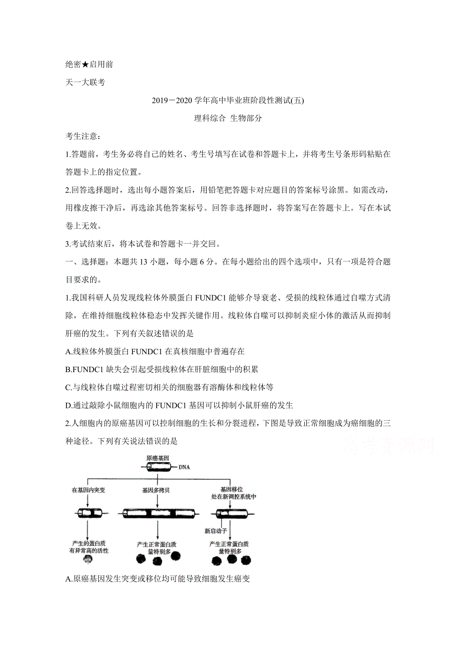 天一大联考2020届高三阶段性测试（五） 生物 WORD版含答案BYCHUN.doc_第1页