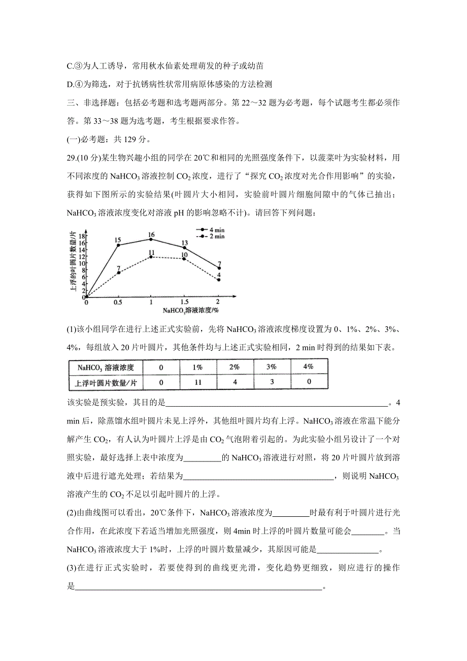 天一大联考2020届高三阶段性测试（五） 生物 WORD版含答案BYCHUN.doc_第3页