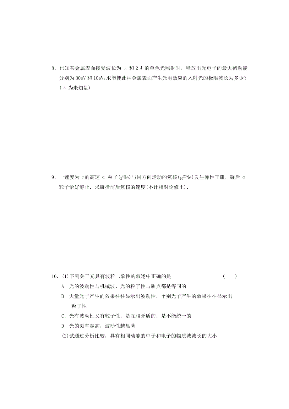 江苏省2013届高考物理一轮复习精选精练专题十五 波粒二象性、原子结构、氢原子光谱.doc_第3页