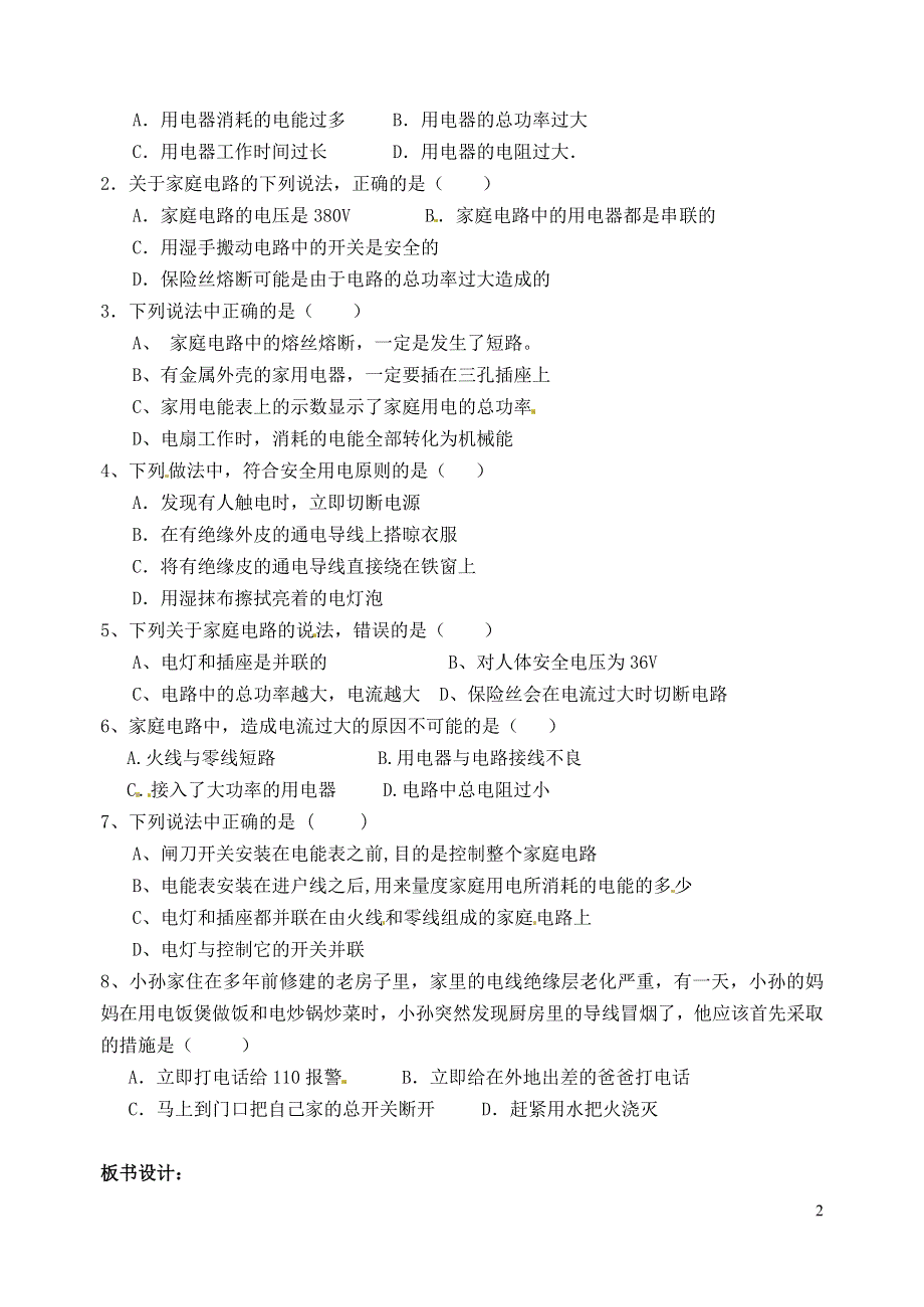 江苏省洪泽外国语中学2022届九年级物理全册《家庭电路及安全用电2》教学案（无答案） 新人教版.docx_第2页