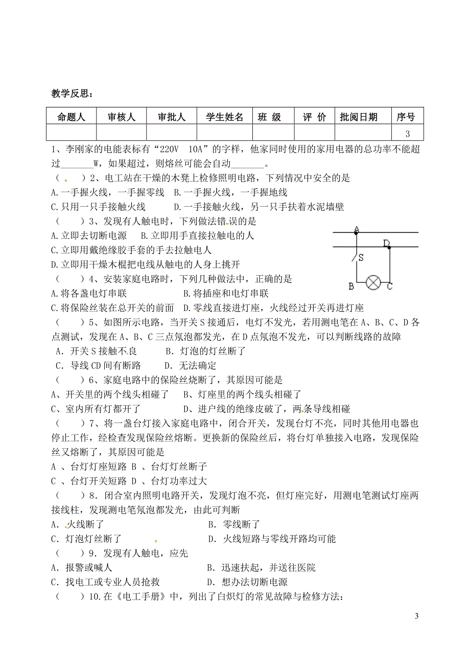 江苏省洪泽外国语中学2022届九年级物理全册《家庭电路及安全用电2》教学案（无答案） 新人教版.docx_第3页