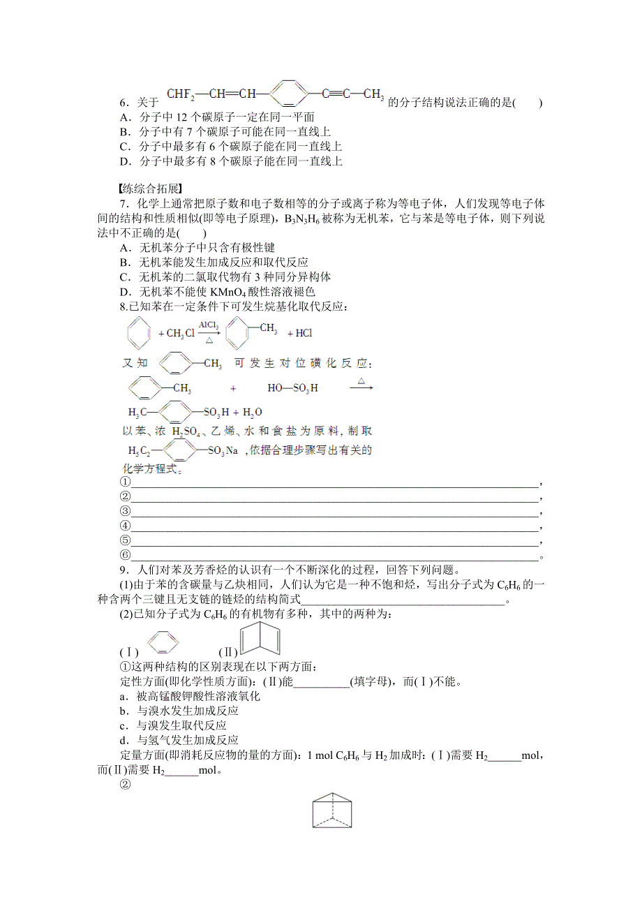 2014-2015学年高二化学人教版选修5课后作业：第二章 第二节 第1课时 苯的结构与化学性质 WORD版含解析.doc_第3页