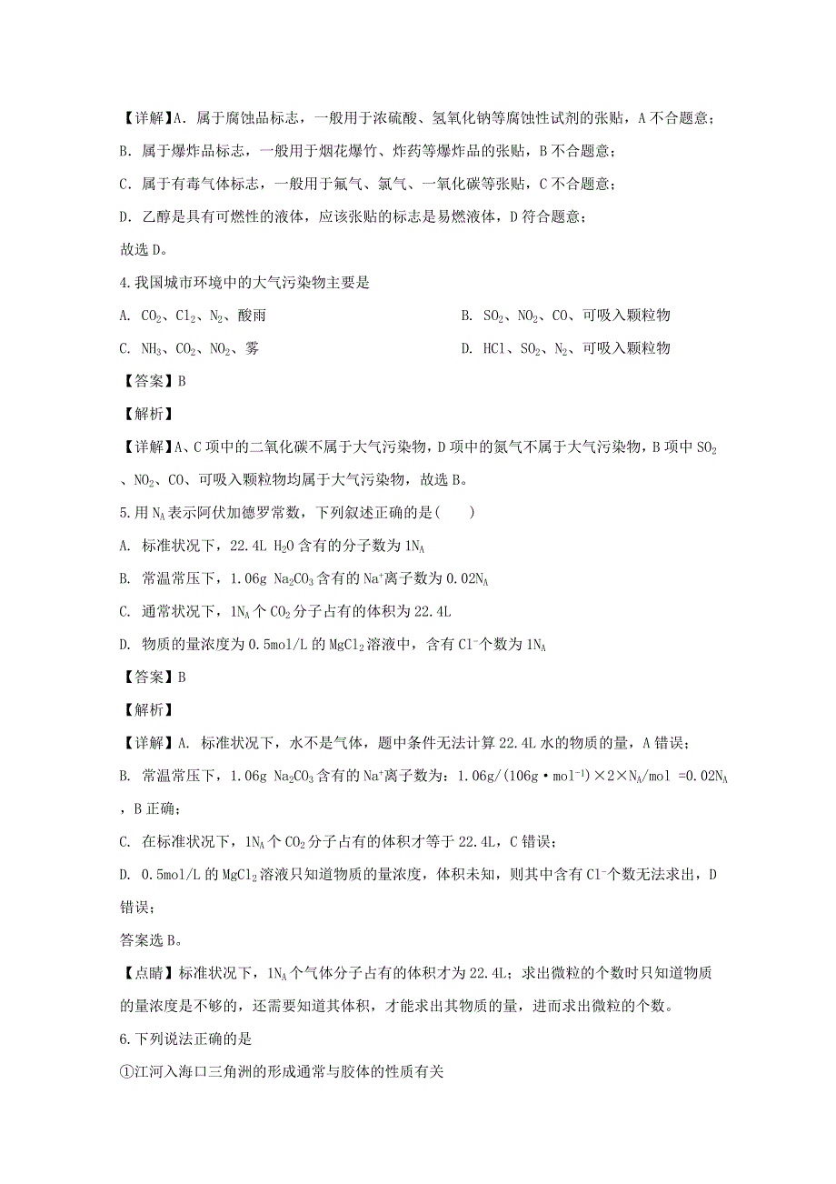 吉林省吉林地区普通高中友好学校联合体2019-2020学年高二化学下学期期末联考试题（含解析）.doc_第2页