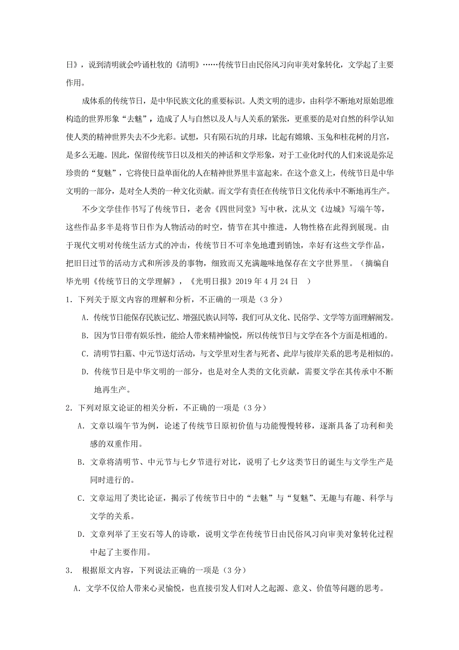 山东省淄博市部分学校2019届高三语文第三次模拟考试试题.doc_第2页