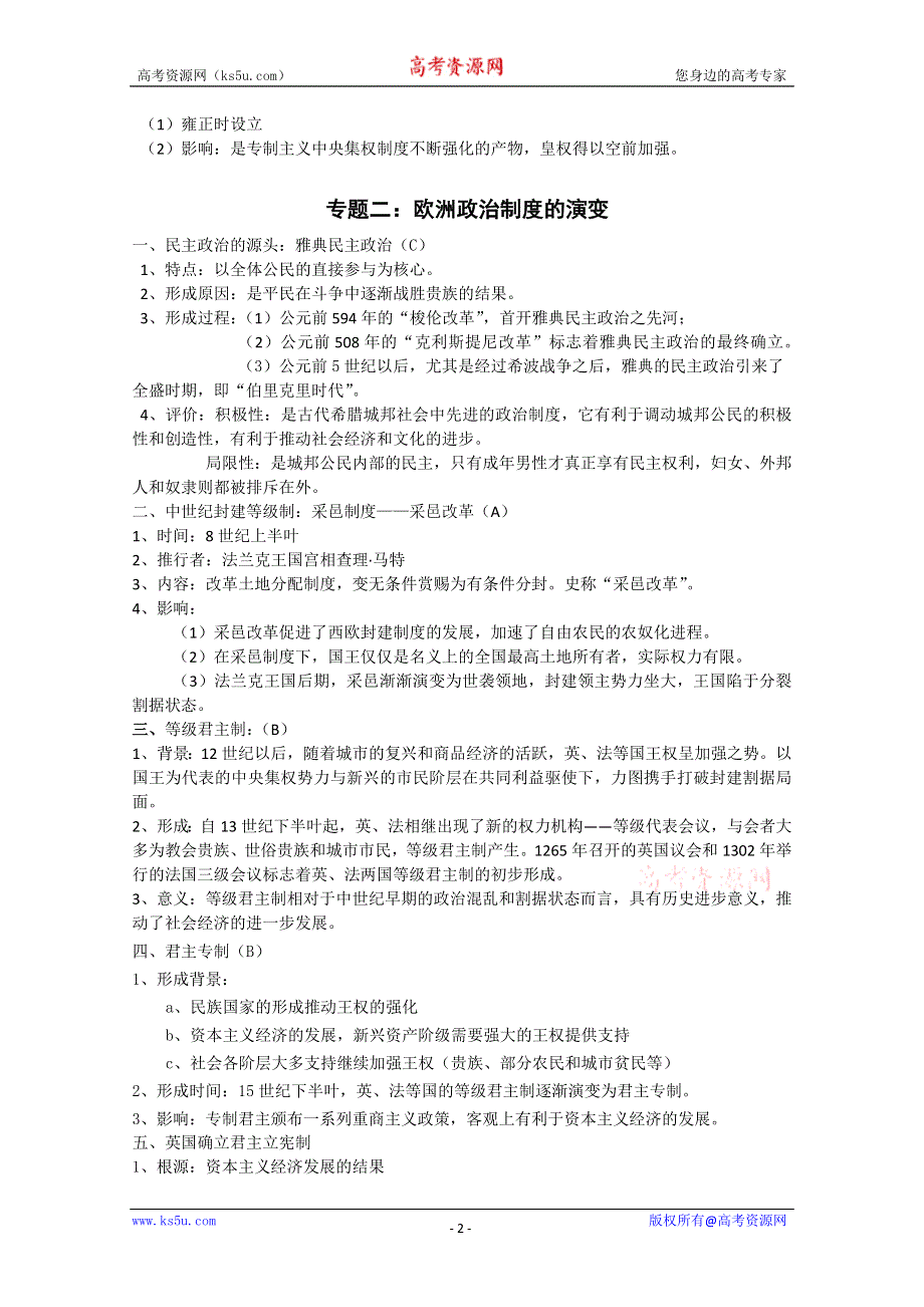 2012高一历史学案：1.2《第二节走向大一统的秦汉政治》208（人民版必修1）.doc_第2页