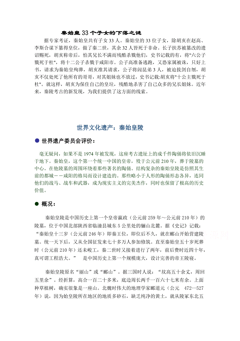 2012高一历史学案：1.2《第二节走向大一统的秦汉政治》20（人民版必修1）.doc_第1页