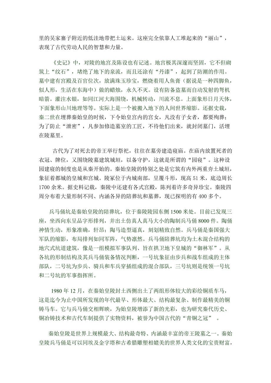 2012高一历史学案：1.2《第二节走向大一统的秦汉政治》20（人民版必修1）.doc_第2页