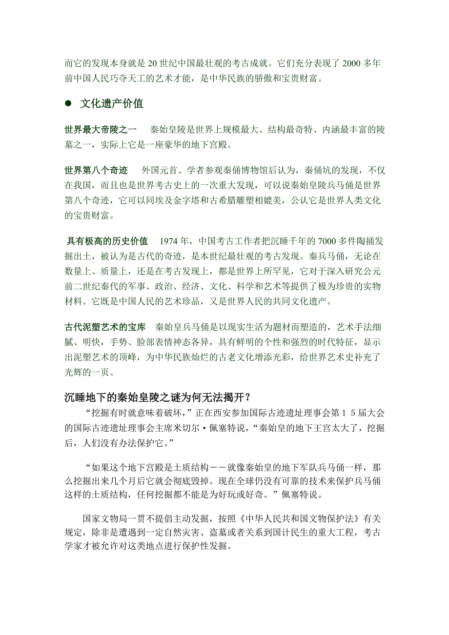 2012高一历史学案：1.2《第二节走向大一统的秦汉政治》20（人民版必修1）.doc_第3页