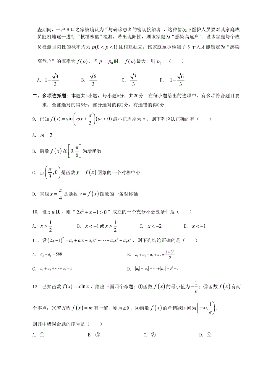 广东省汕头市澄海中学2020-2021学年高二数学下学期期中试题.doc_第2页