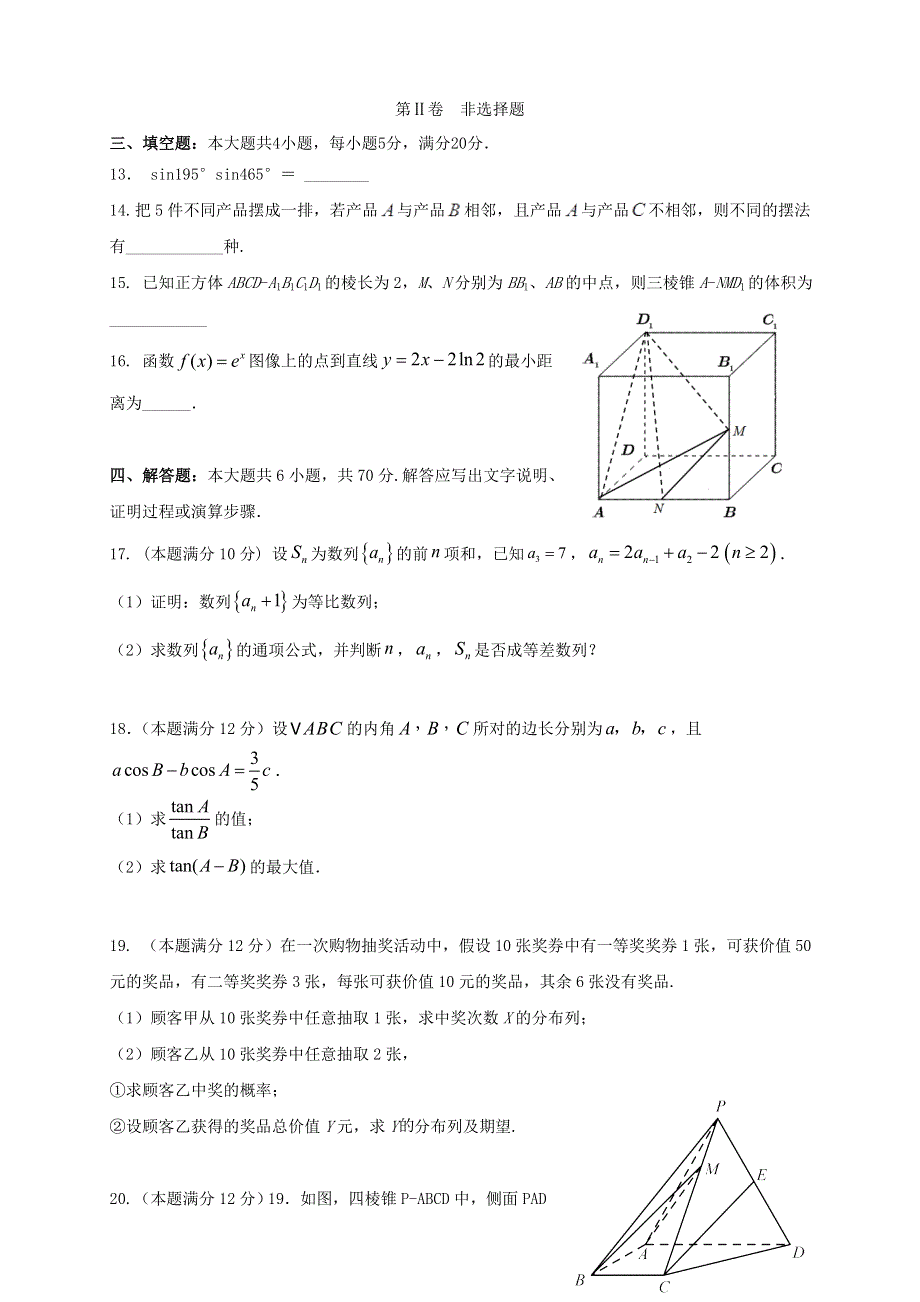 广东省汕头市澄海中学2020-2021学年高二数学下学期期中试题.doc_第3页