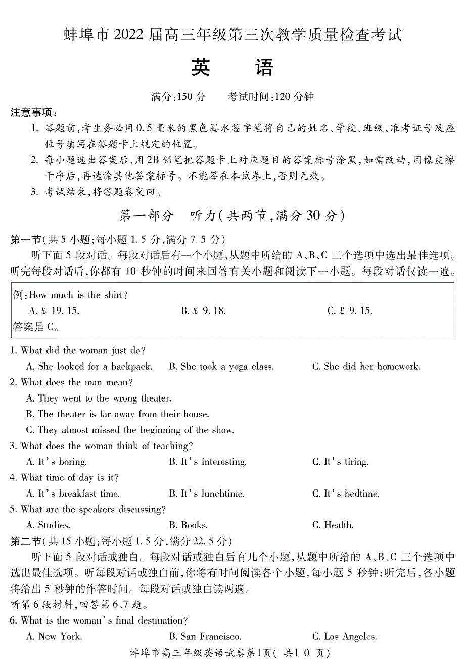 安徽省蚌埠市2022届高三第三次教学质量检查（三模） 英语 WORD版含答案.pdf_第1页