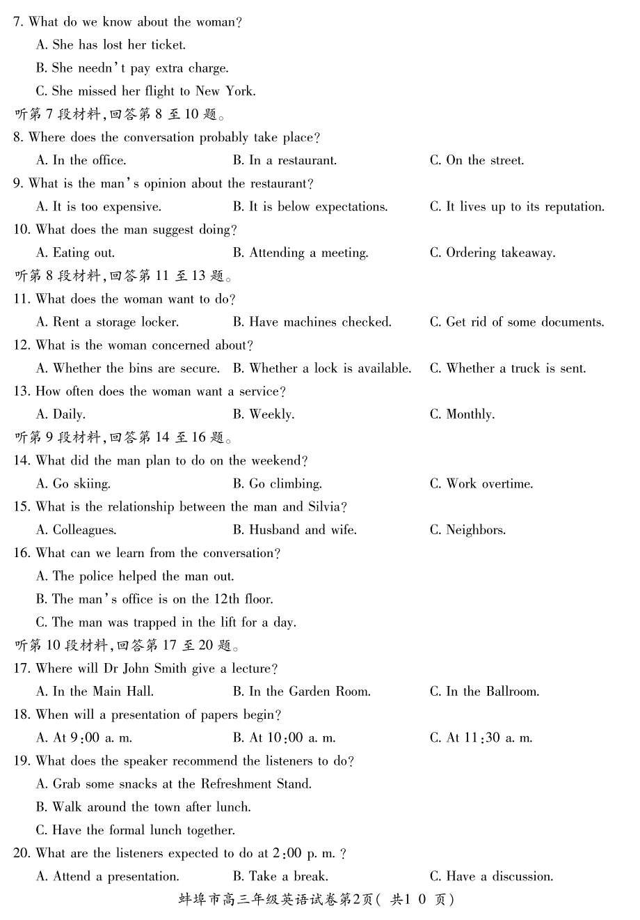 安徽省蚌埠市2022届高三第三次教学质量检查（三模） 英语 WORD版含答案.pdf_第2页