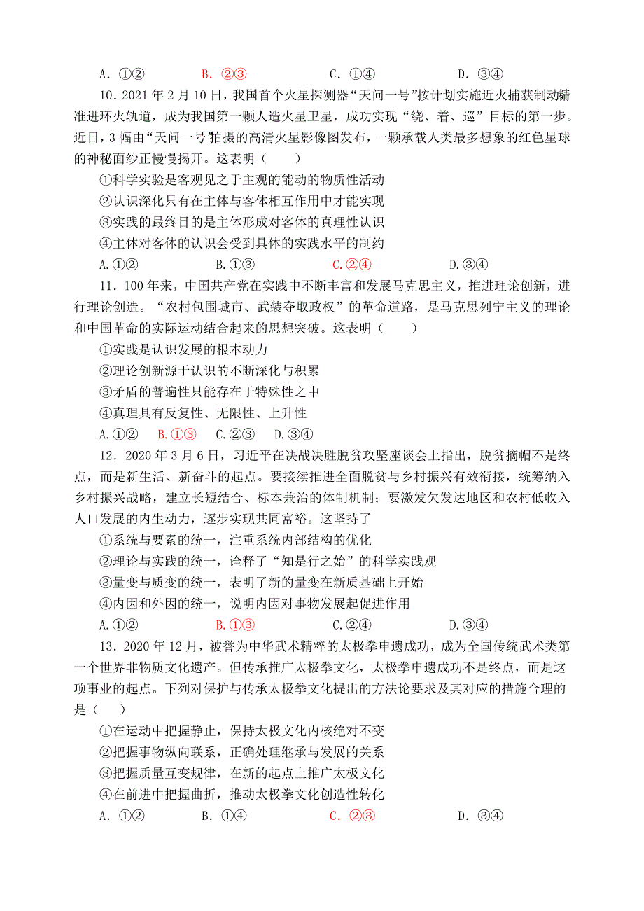 广东省汕头市澄海中学2020-2021学年高二政治下学期期中试题（选择考）.doc_第3页