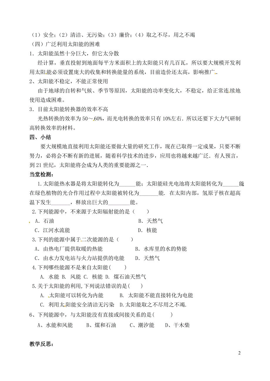 江苏省洪泽外国语中学2022届九年级物理全册《太阳能》教学案（无答案） 新人教版.docx_第2页