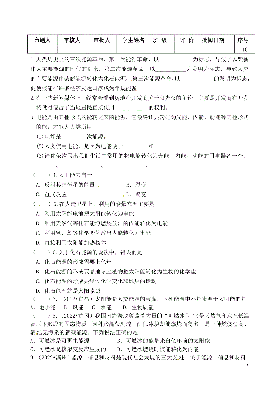 江苏省洪泽外国语中学2022届九年级物理全册《太阳能》教学案（无答案） 新人教版.docx_第3页