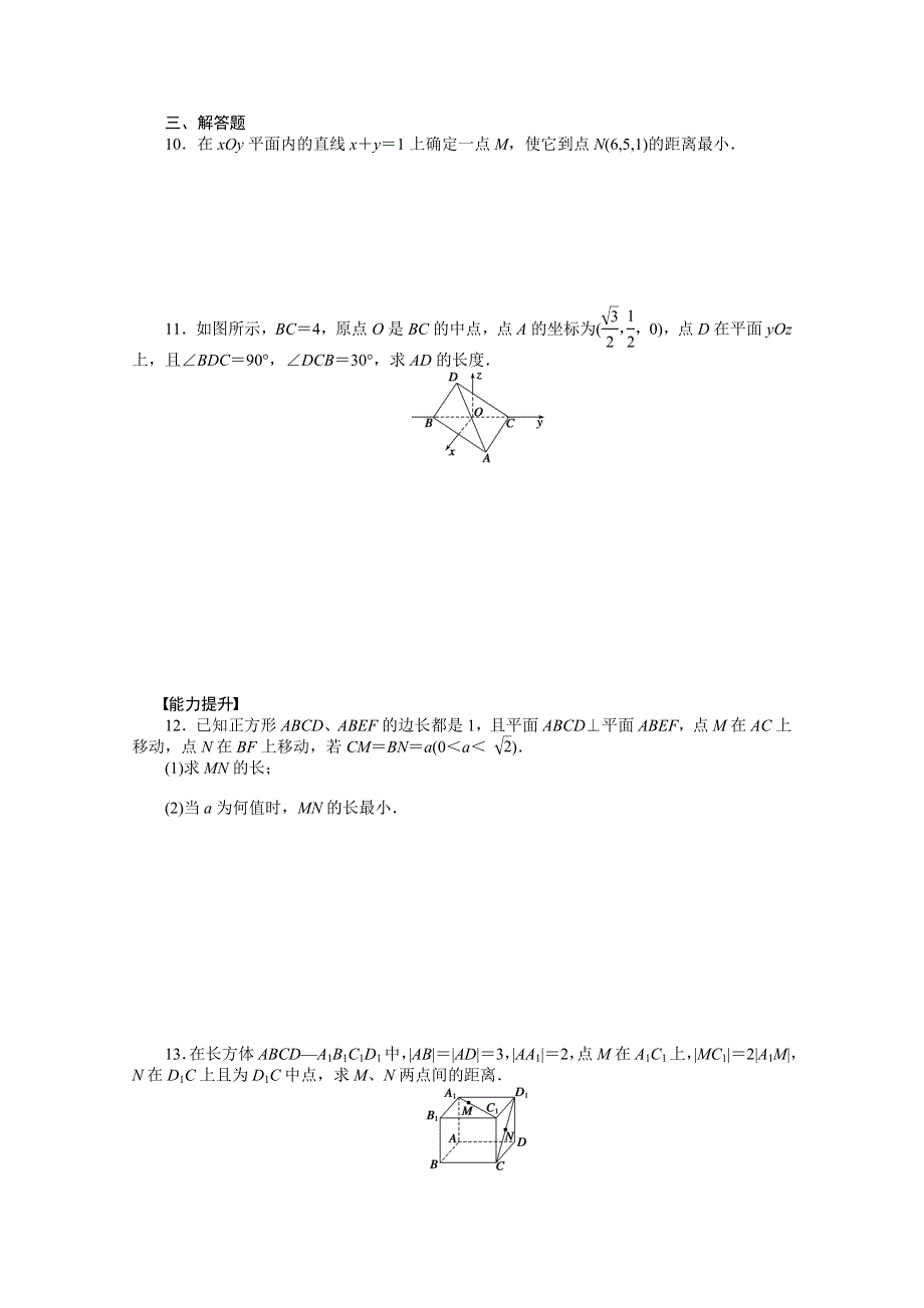 《步步高 学案导学设计》2014-2015学年高中人教B版数学必修二课时作业：第2章2.4.2.doc_第2页