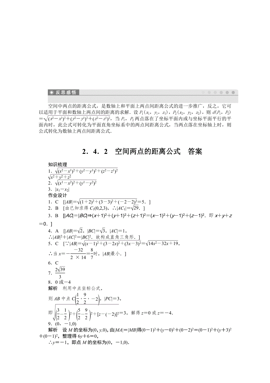 《步步高 学案导学设计》2014-2015学年高中人教B版数学必修二课时作业：第2章2.4.2.doc_第3页