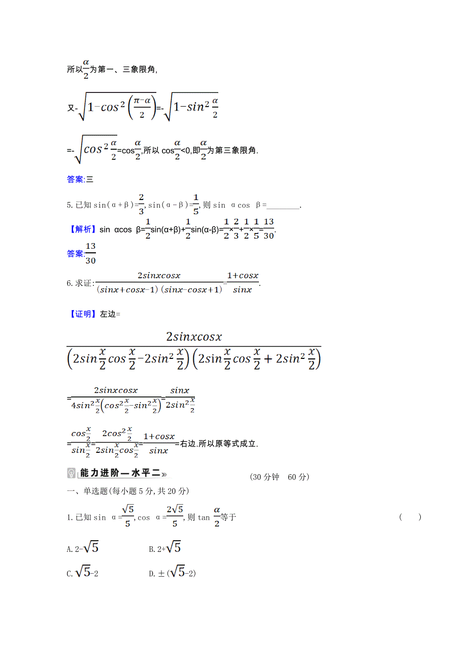 2020-2021学年新教材高中数学 课时素养评价 第10章 三角恒等变换 10.doc_第2页