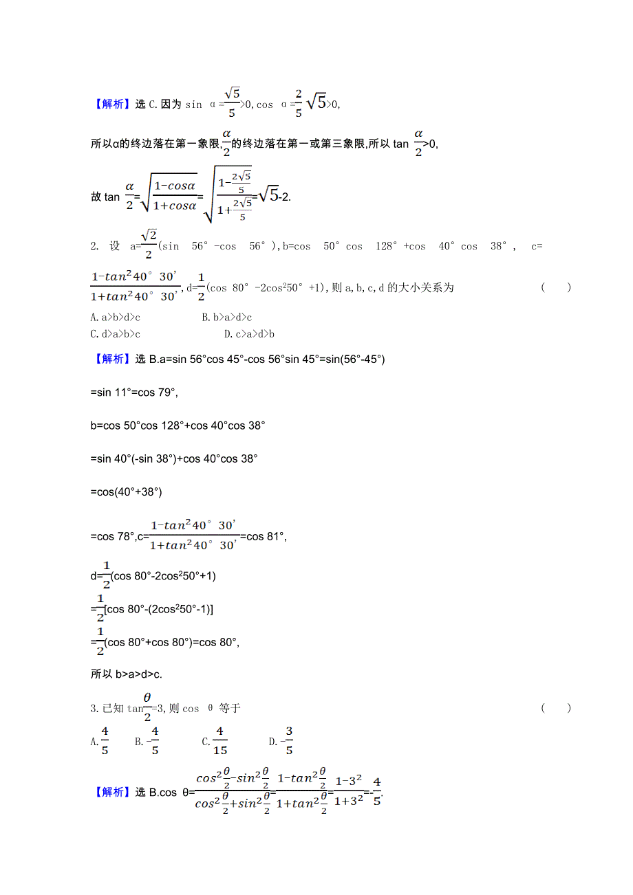 2020-2021学年新教材高中数学 课时素养评价 第10章 三角恒等变换 10.doc_第3页