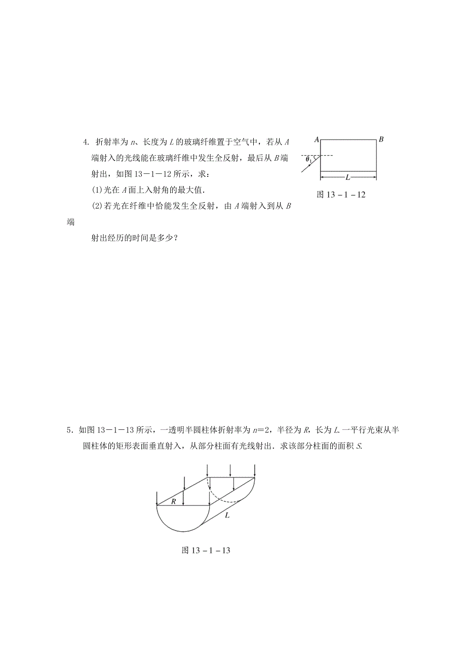 江苏省2013届高考物理一轮复习精选精练专题十三 光的折射、全反射.doc_第2页