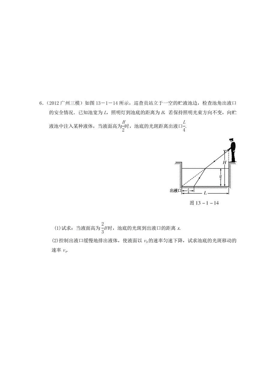 江苏省2013届高考物理一轮复习精选精练专题十三 光的折射、全反射.doc_第3页