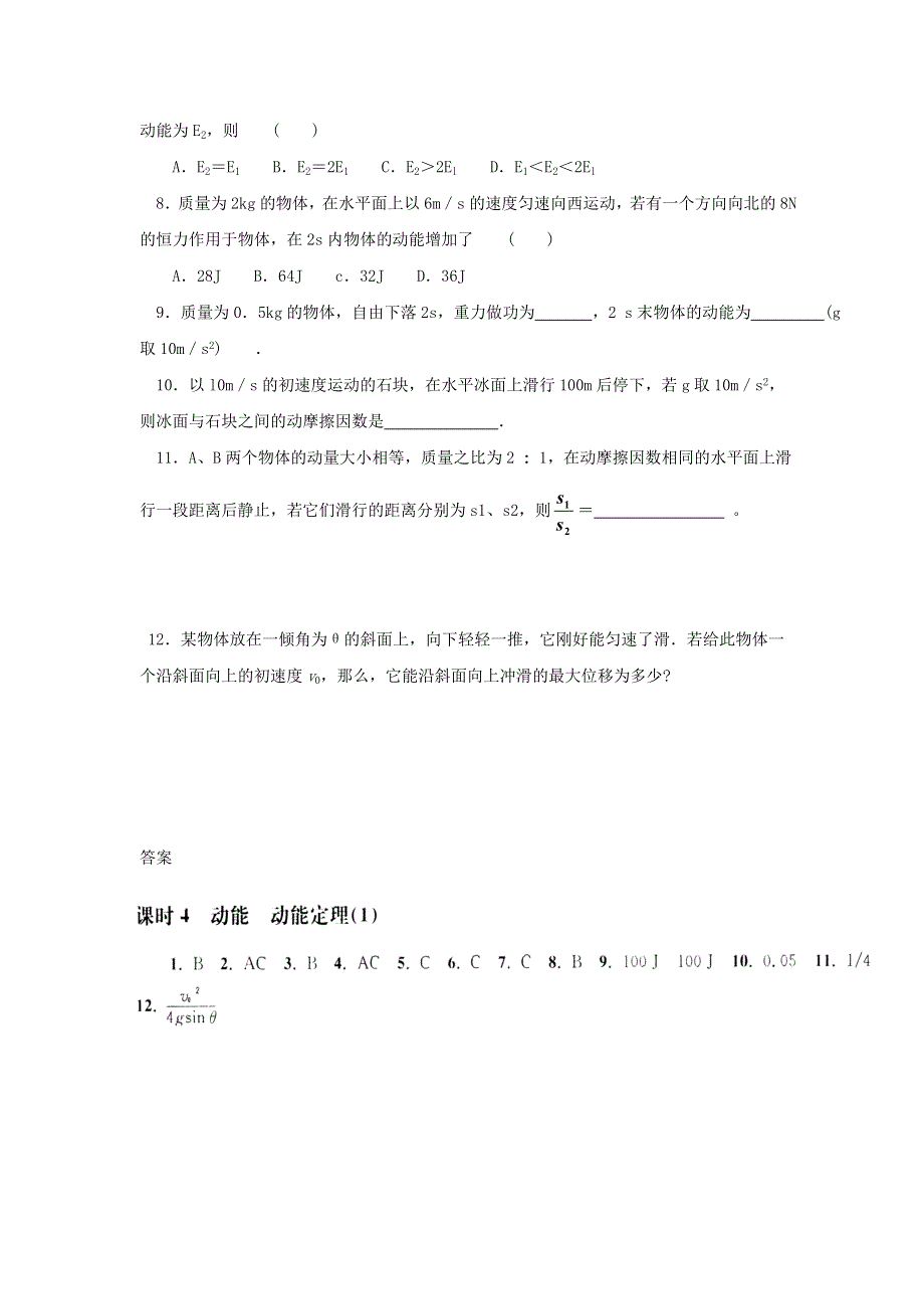 2022年高中物理 第四章 机械能 课时4 动能动能定理（1）同步练习题（必修2）.doc_第2页