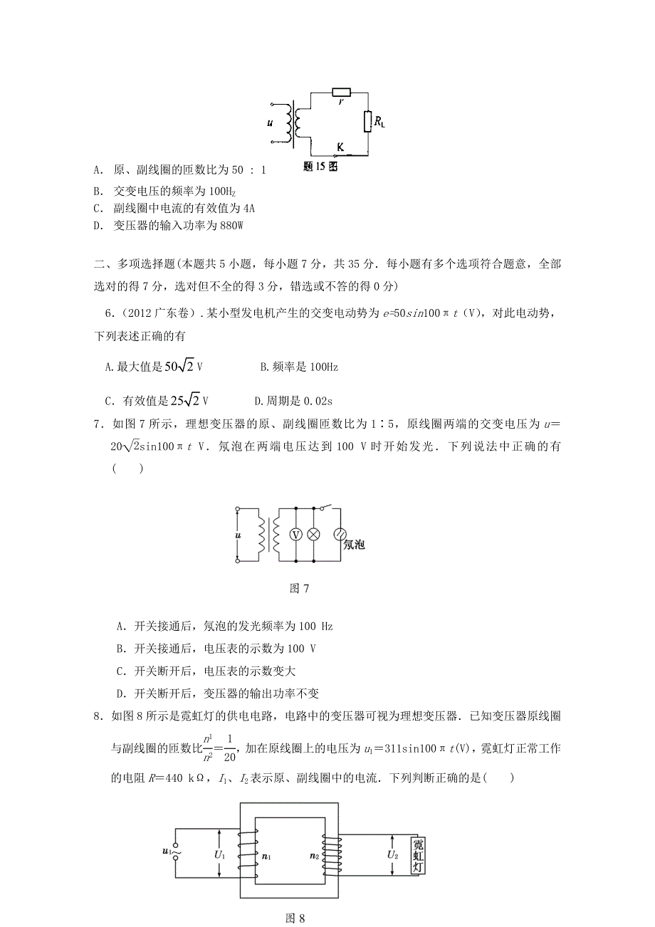 江苏省2013届高考物理一轮复习精选精练专题十 变压器 电能的输送.doc_第2页