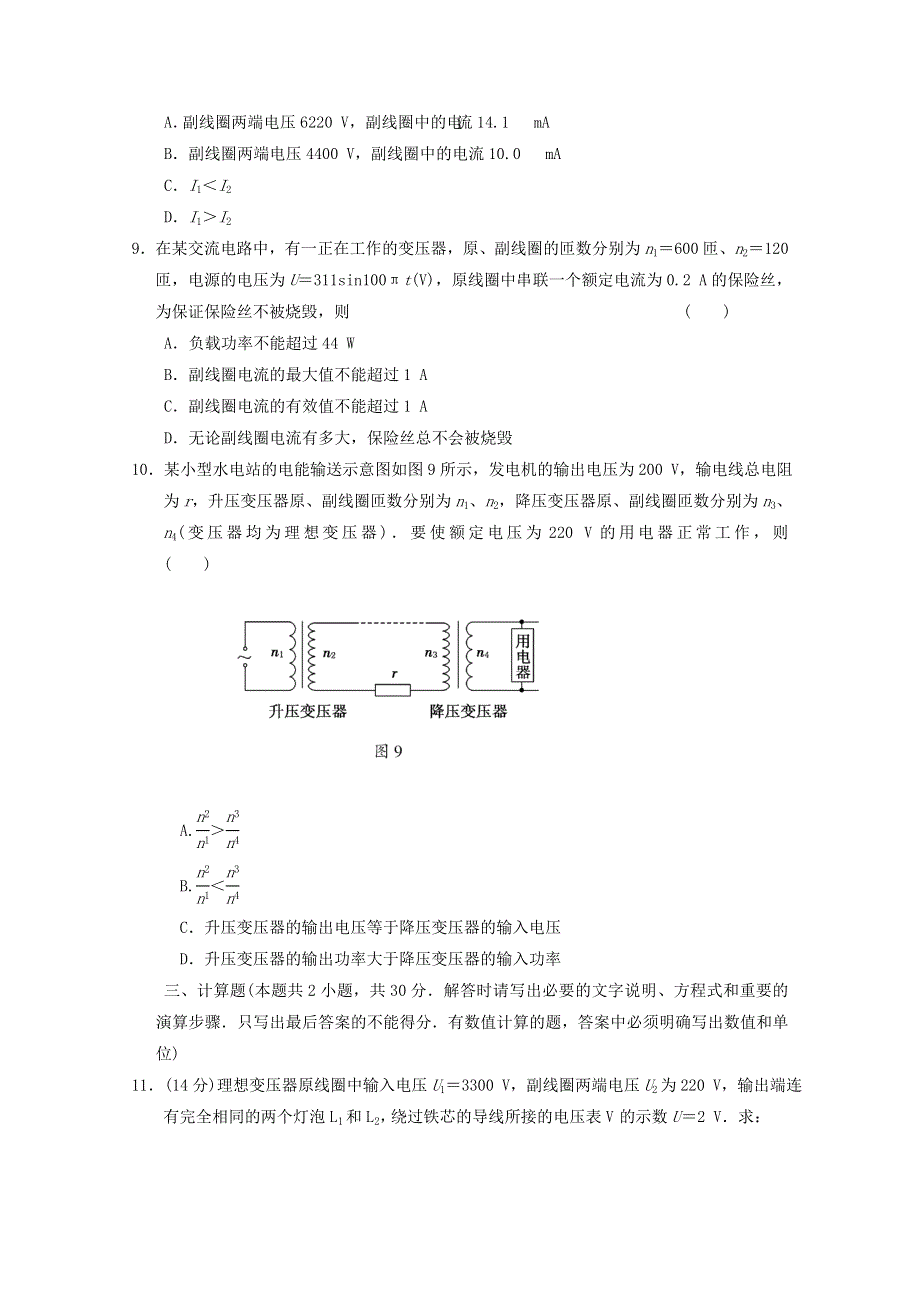 江苏省2013届高考物理一轮复习精选精练专题十 变压器 电能的输送.doc_第3页