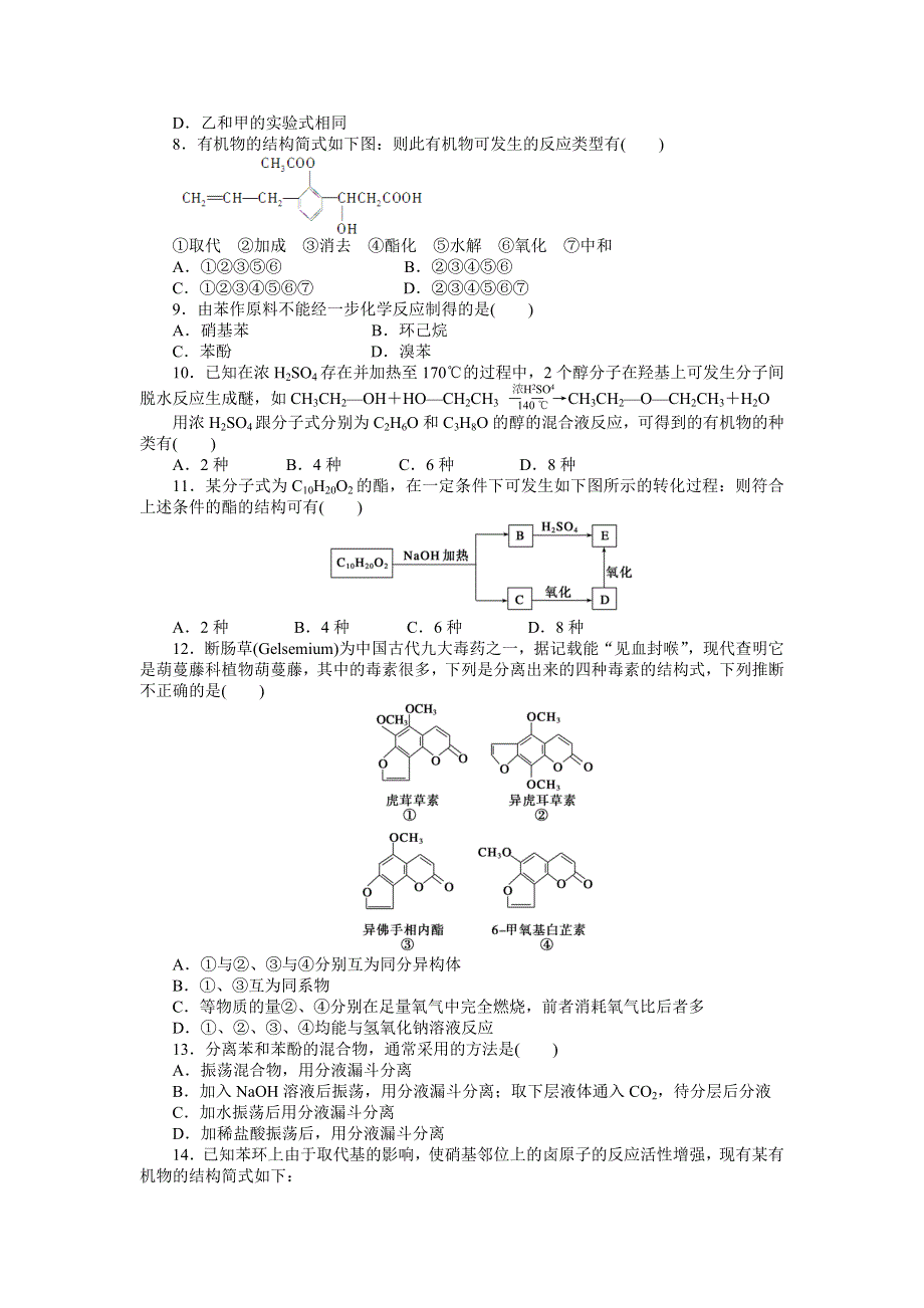 2014-2015学年高二化学人教版选修5课后作业：第三章 烃的含氧衍生物 单元检测 WORD版含解析.doc_第2页