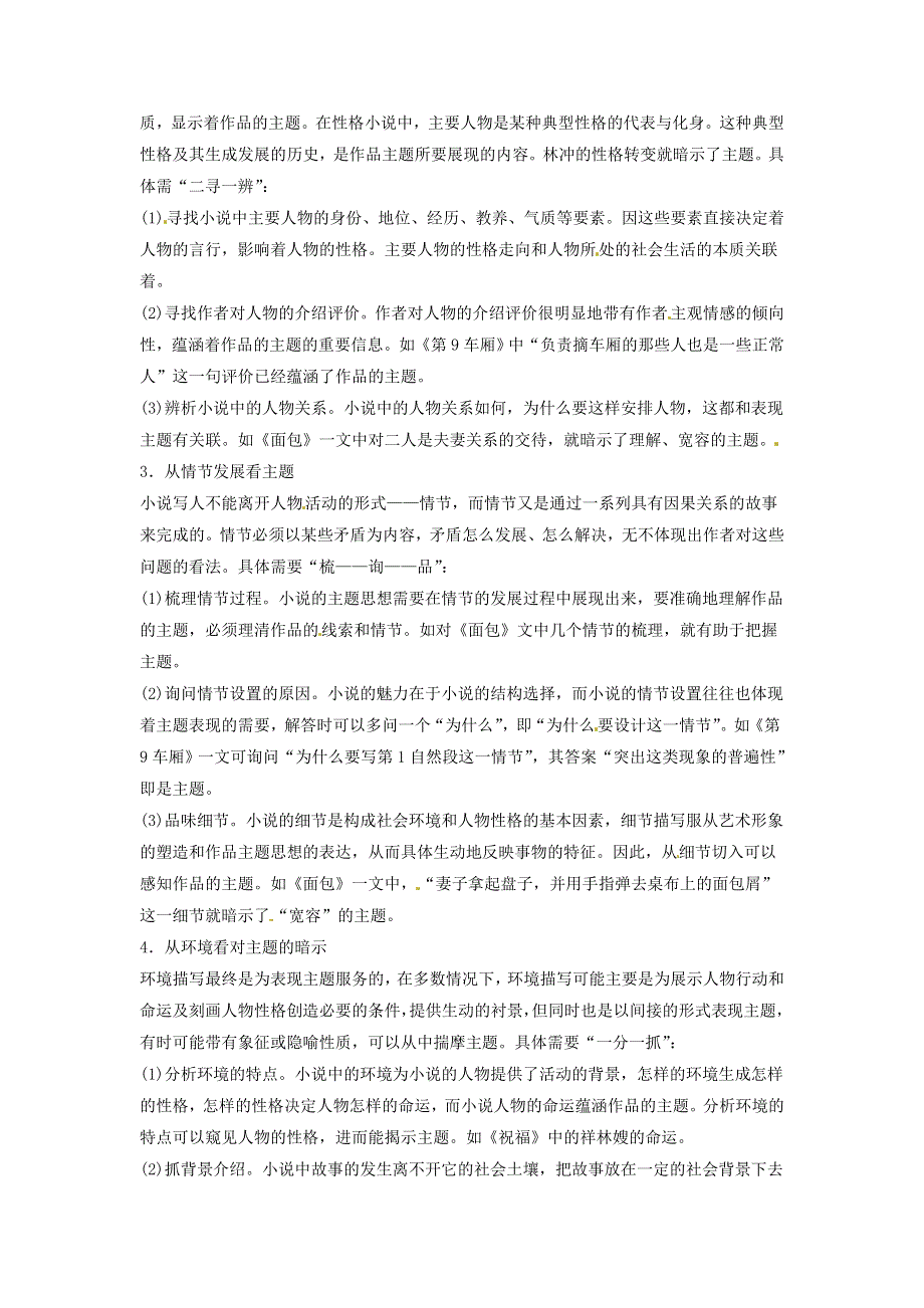 2016年高考语文复习备考策略 专题14.2 小说阅读 小说主题概况与分析 .doc_第2页