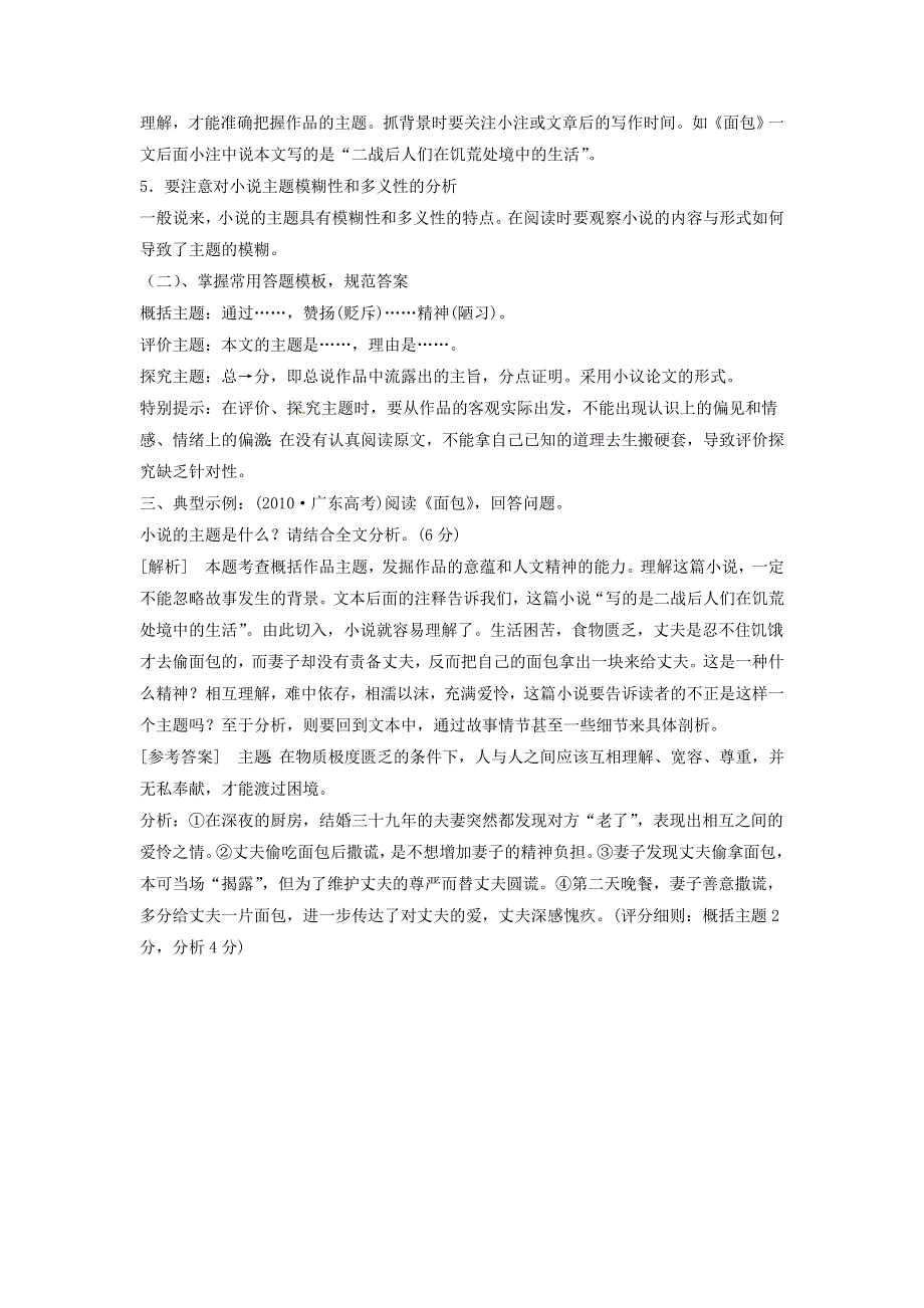 2016年高考语文复习备考策略 专题14.2 小说阅读 小说主题概况与分析 .doc_第3页