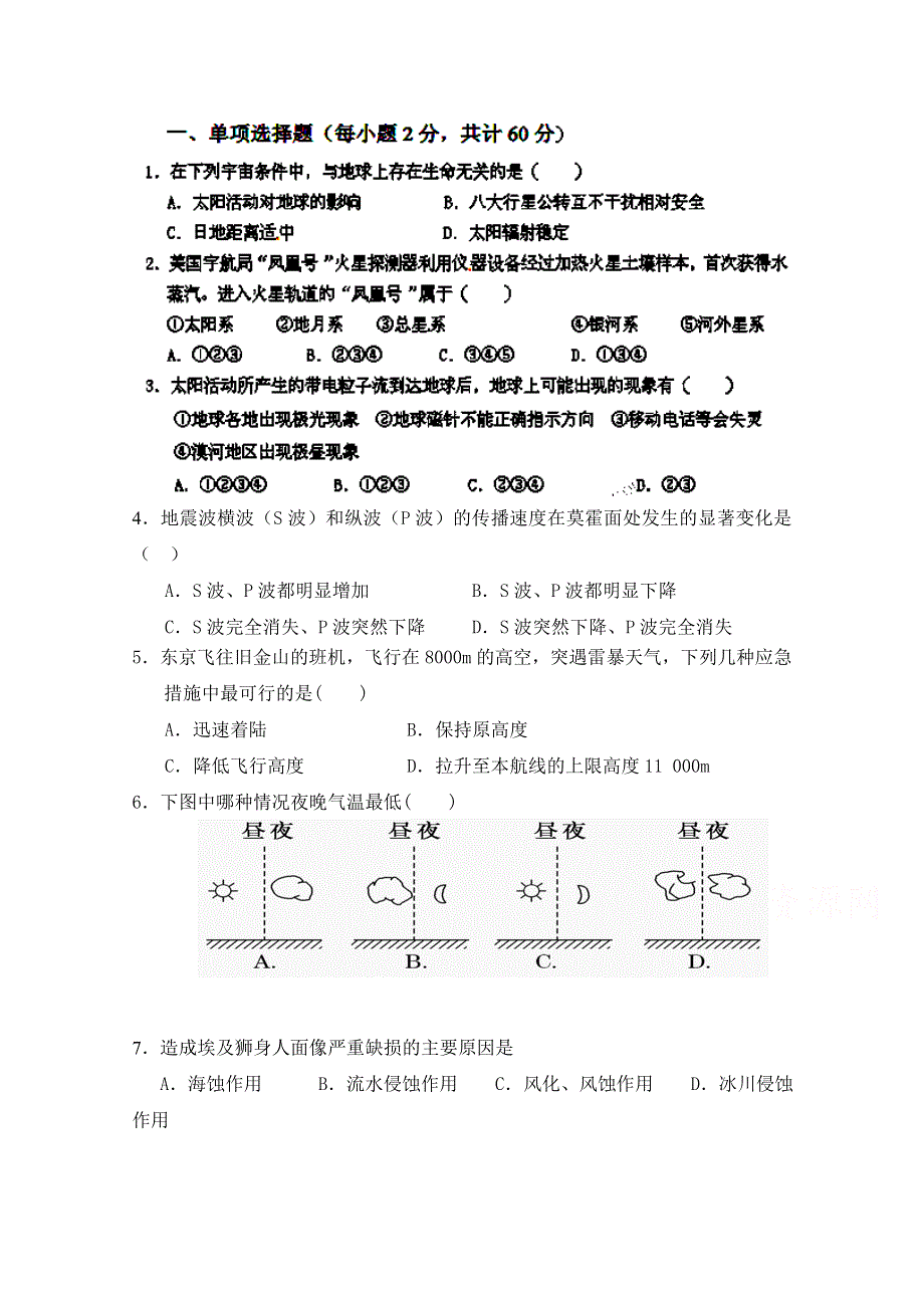 内蒙古第一机械制造集团有限公司第一中学2014-2015学年高一上学期期末考试地理试卷WORD版含答案.doc_第1页