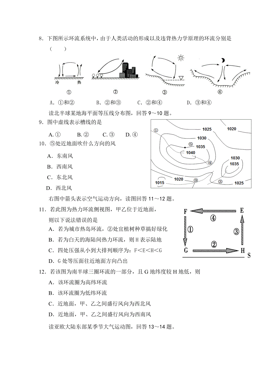 内蒙古第一机械制造集团有限公司第一中学2014-2015学年高一上学期期末考试地理试卷WORD版含答案.doc_第2页