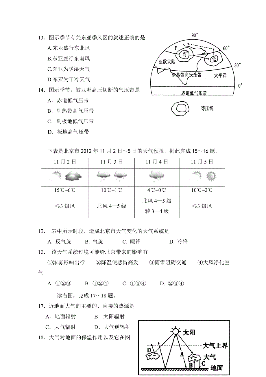 内蒙古第一机械制造集团有限公司第一中学2014-2015学年高一上学期期末考试地理试卷WORD版含答案.doc_第3页