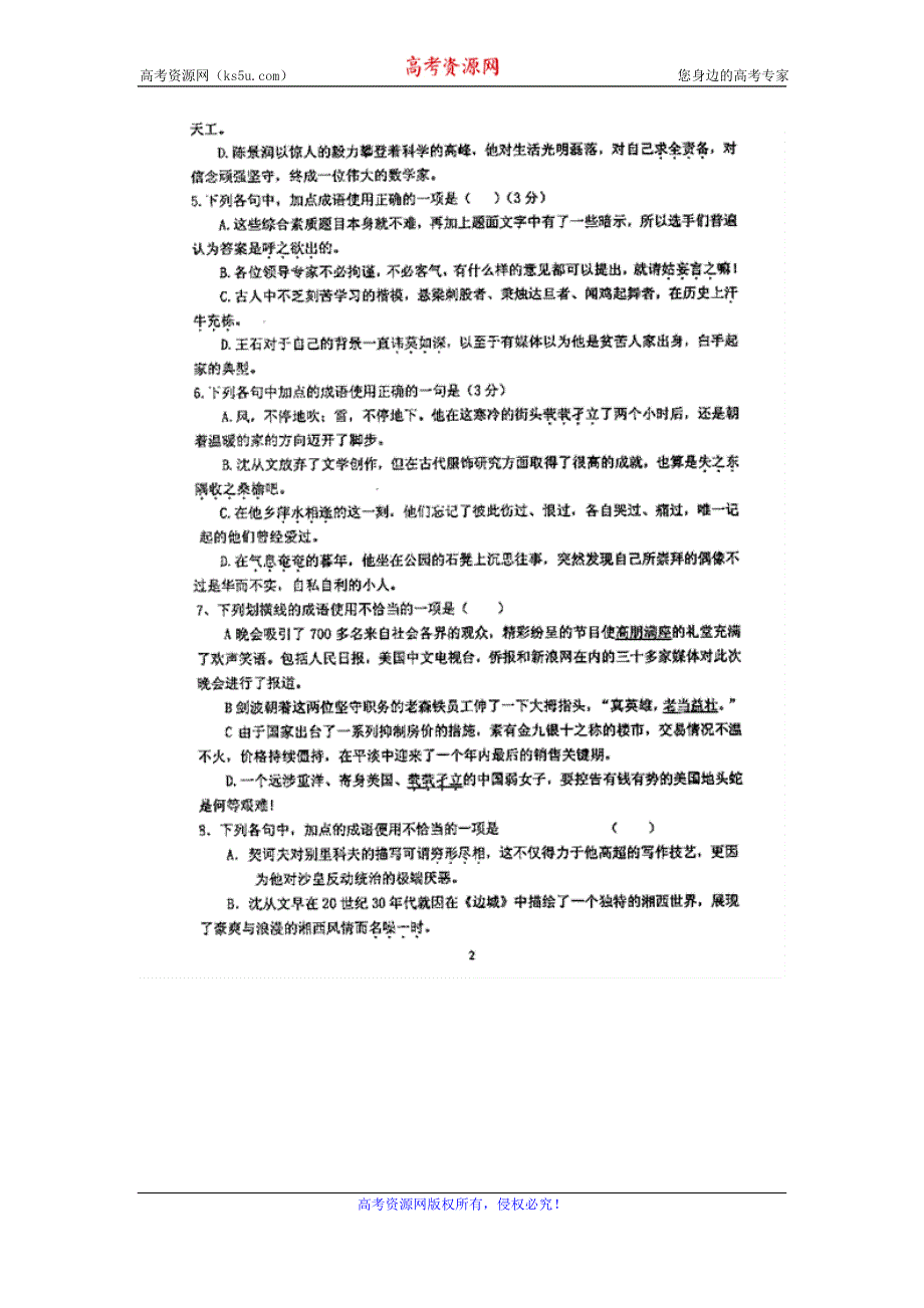 吉林省吉林十二中学2011-2012学年高二12月月考试题（语文）扫描版.doc_第2页