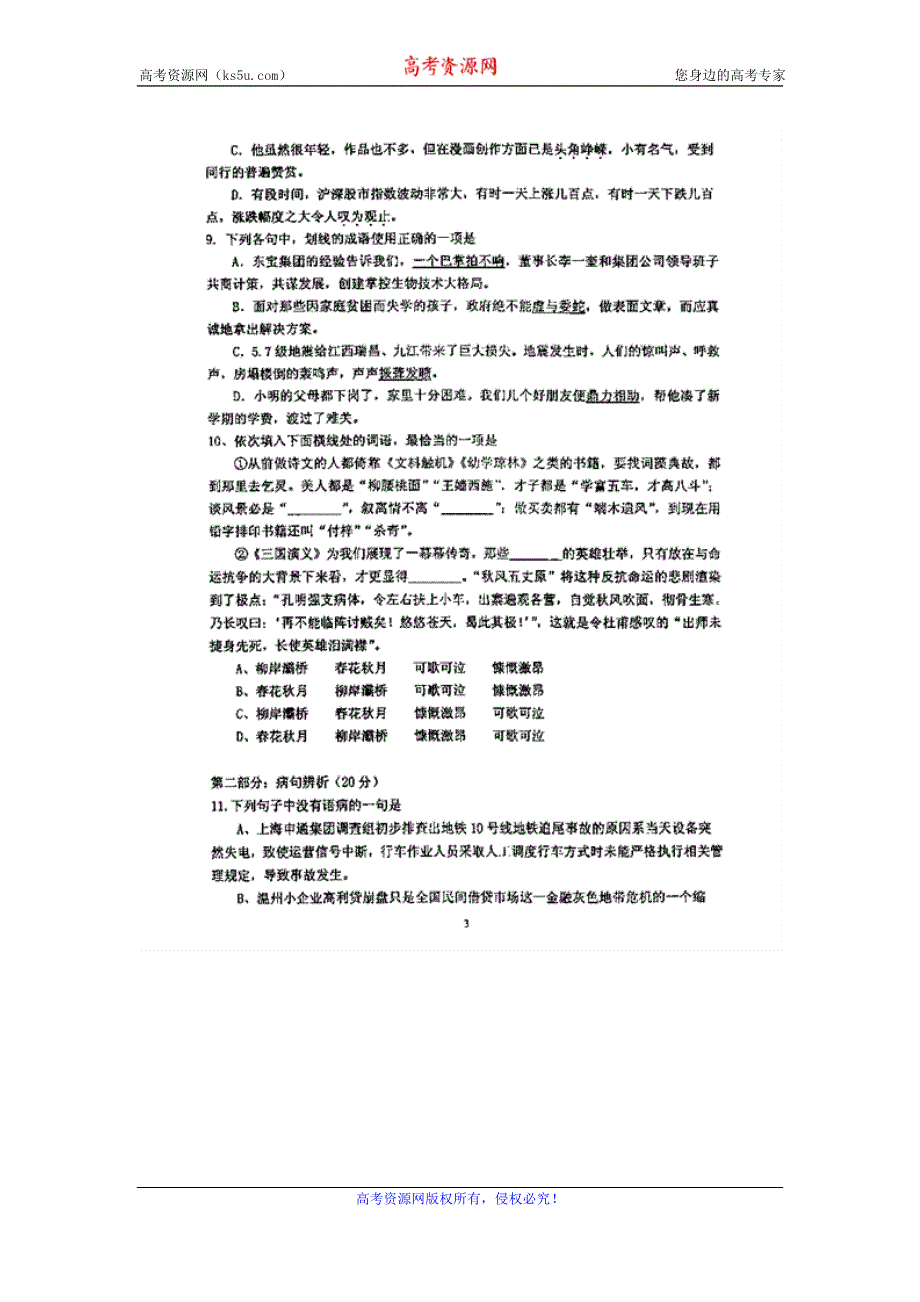 吉林省吉林十二中学2011-2012学年高二12月月考试题（语文）扫描版.doc_第3页